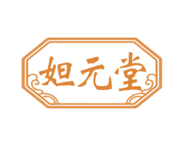 妲元堂 商标图样