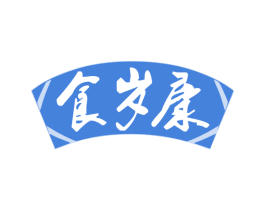 食岁康 商标图样