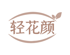 轻花颜 商标图样