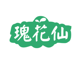 瑰花仙 商标图样