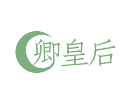 卿皇后 商标图样