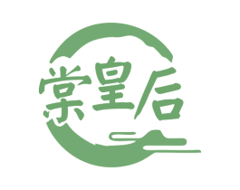 棠皇后 商标图样