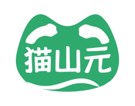 猫山元 商标图样