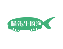 喵先生的渔 商标图样