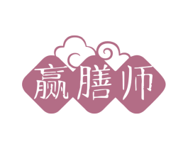 赢膳师 商标图样