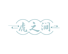 虎之涧 商标图样