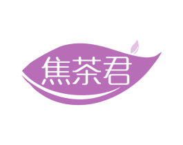 焦茶君 商标图样