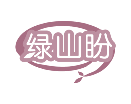 绿山盼 商标图样