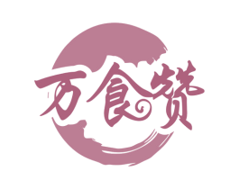 万食赞 商标图样