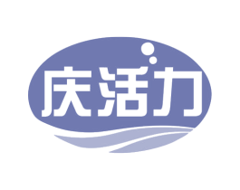 庆活力 商标图样