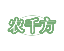 农千方 商标图样