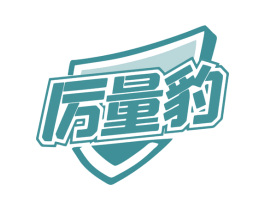 厉量豹 商标图样