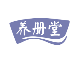 养册堂 商标图样