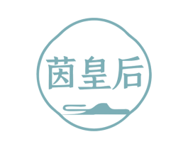 茵皇后 商标图样