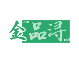 金品浔 商标图样