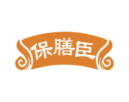保膳臣 商标图样