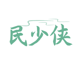 民少侠 商标图样