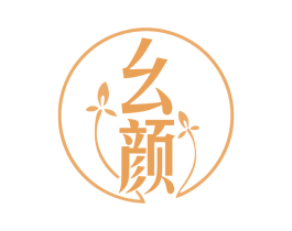幺颜 商标图样