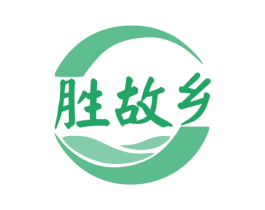 胜故乡 商标图样