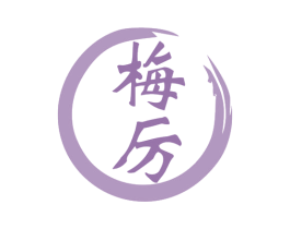 梅厉 商标图样