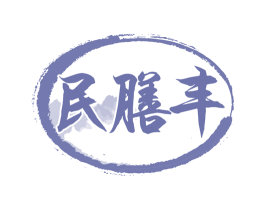 民膳丰 商标图样