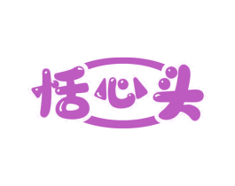 恬心头 商标图样