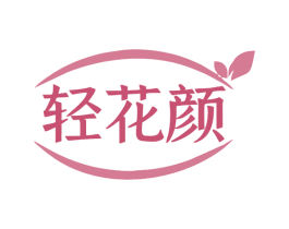 轻花颜 商标图样
