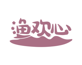 渔欢心 商标图样