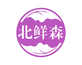 北鲜森 商标图样