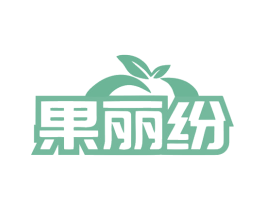 果丽纷 商标图样