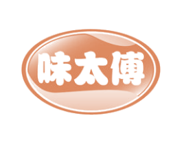 味太傅 商标图样