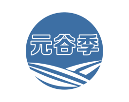 元谷季 商标图样