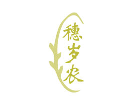 穗岁农 商标图样