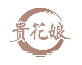 贵花娘 商标图样