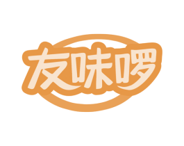 友味啰 商标图样