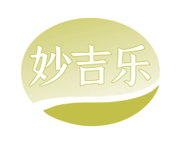 妙吉乐 商标图样