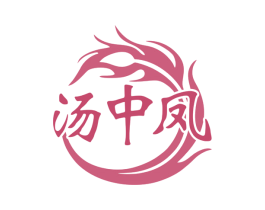 汤中凤 商标图样