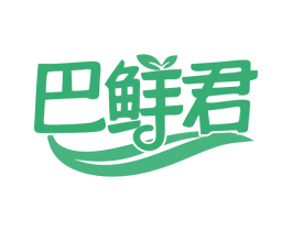 巴鲜君 商标图样