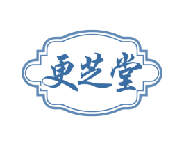 更芝堂 商标图样