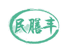 民膳丰 商标图样