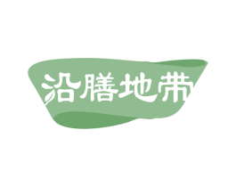 沿膳地带 商标图样