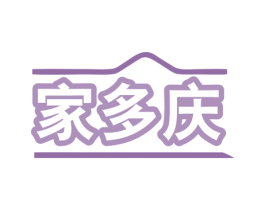 家多庆 商标图样