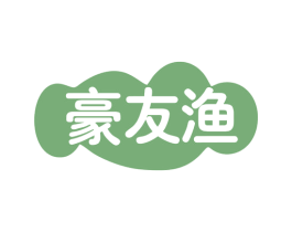 豪友渔 商标图样