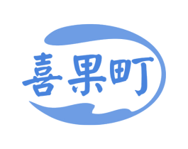 喜果町 商标图样