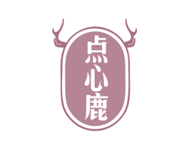 点心鹿 商标图样