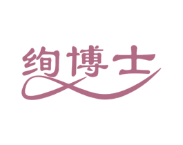 绚博士 商标图样