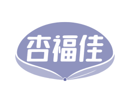 杏福佳 商标图样