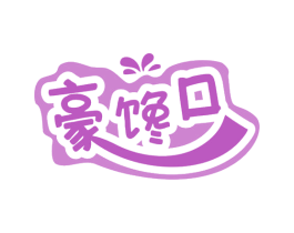 豪馋口 商标图样