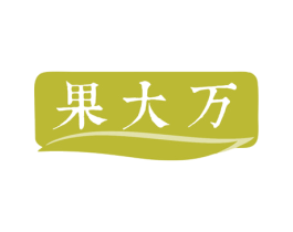果大万 商标图样