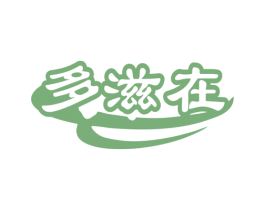 多滋在 商标图样